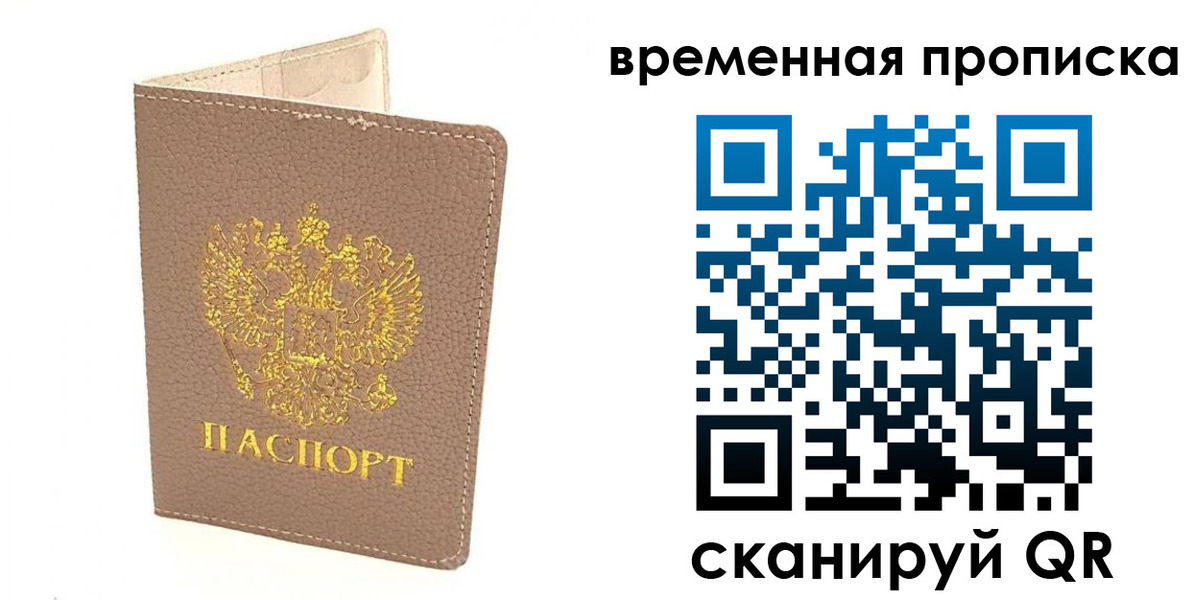 прописка гарантия в Чебоксарах