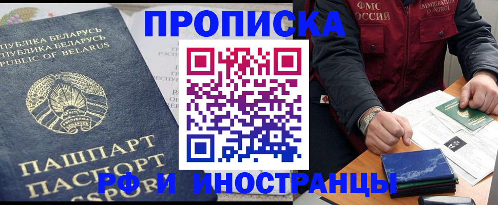 прописка 2025 в Чебоксарах
