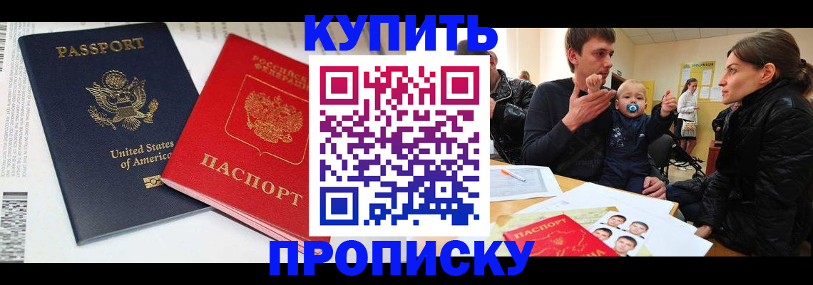 прописка паспорт в Чебоксарах