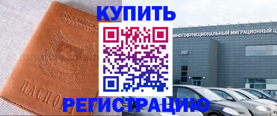 прописка законно в Чебоксарах